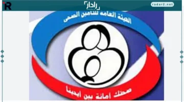 حجز سريع.. الهيئة العامة للتأمين الصحي تطرح رابطًا إلكترونيًا لحجز الكشوف بالرقم القومي عبر خدمات مصر الرقمية